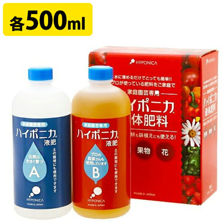 楽天市場 送料無料 ハイポニカ 水耕栽培 液体肥料 A剤 B剤 各500mlセット 家庭菜園 液肥 野菜 果物 花 ライフスタイル 生活雑貨のmofu