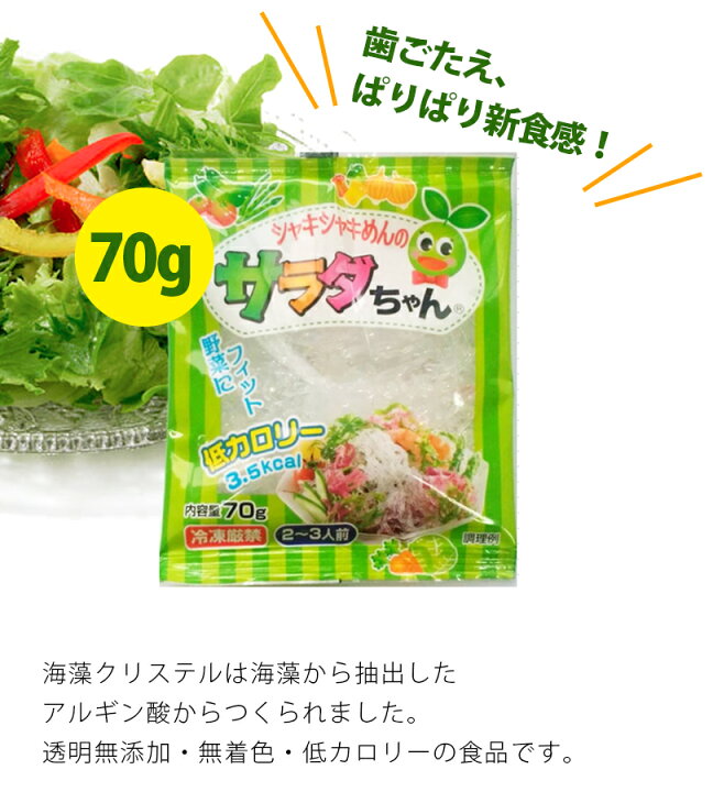 楽天市場 送料無料 海藻クリスタル サラダちゃん 70g 個セット 国産 低カロリー 海藻麺 食物繊維 無添加 まとめ買い ライフスタイル 生活雑貨のmofu