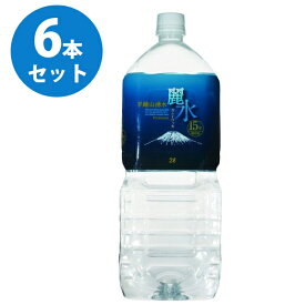 【クーポン利用で￥500オフ！】 保存水 ミネラルウォーター カムイワッカ麗水 15年保存可能 2L×6本セット ペットボトル 防災グッズ 備蓄用 水 災害用 飲料水 長期保存水 軟水 ロングライフ 【～2024年4月27日(土)09:59まで】