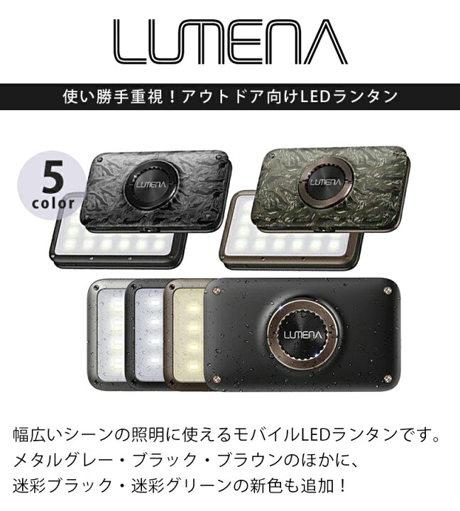 楽天市場】LUMENA2 ルーメナー2 LEDランタン 全5色 充電式 モバイル  