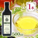 アウボカーサ エキストラバージンオリーブオイル 500ml スペイン産 無添加 ギフト AUBOCASSA