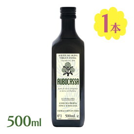 【クーポン利用で￥500オフ！】 アウボカーサ エキストラバージンオリーブオイル 500ml スペイン産 無添加 ギフト AUBOCASSA 【～2024年4月27日(土)09:59まで】