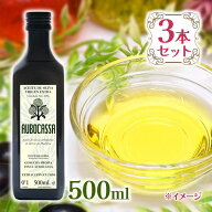 【マラソン限定クーポンで500円OFF!】アウボカーサ エキストラバージンオリーブオイル 500ml×3本セット …