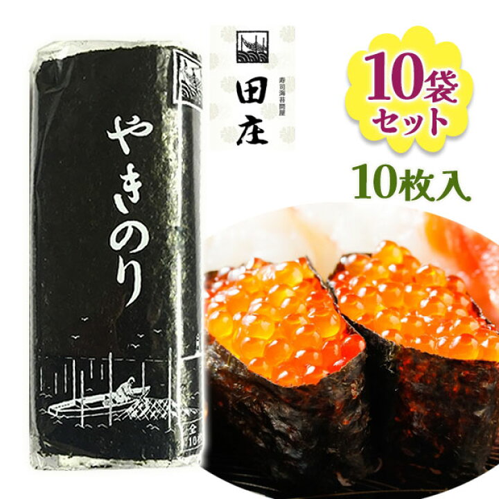楽天市場】田庄海苔 やきのり 100枚 ジップ付ケース入り 国産 焼き海苔 