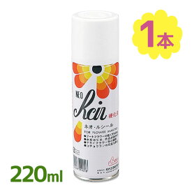 ネオ・ルシール 硬化液 スプレー 220ml ドライフラワー補強材 型崩れ防止剤 コチョウラン日持ち 松村工芸