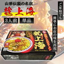 赤湯から味噌ラーメン 龍上海 3食入り 生麺 スープ付き ご当地 山形名物 有名店 ギフト