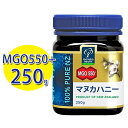 【送料無料】 コサナ マヌカヘルス マヌカハニー MGO550+ 250g 【正規品】 ハチミツ 蜂蜜