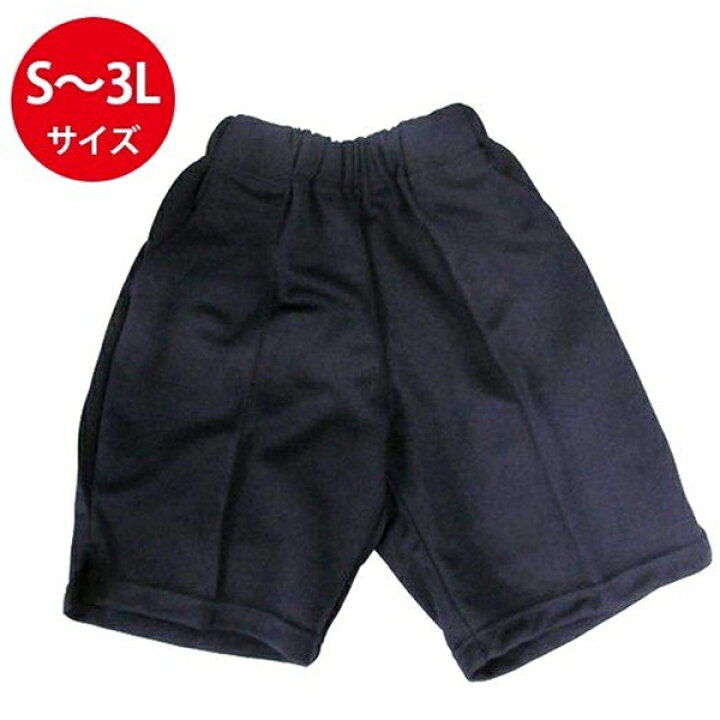 楽天市場】ファッショナー ハーフパンツ 体操着 吸水速乾 濃紺 S M L 