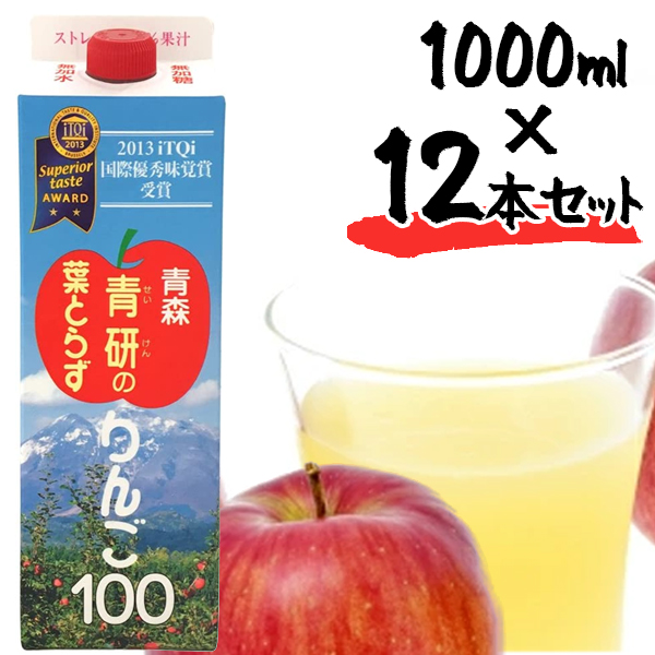 青森県産 青研 葉とらずりんごジュース ストレート100%果汁 1L×12本セット 無添加 国産 紙パック ギフト