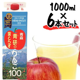 【クーポン利用で￥500オフ！】 青森県産 青研 葉とらずりんごジュース ストレート100%果汁 1L×6本セット 無添加 国産 紙パック ギフト アップルジュース アップルジュース 【スーパーセール】