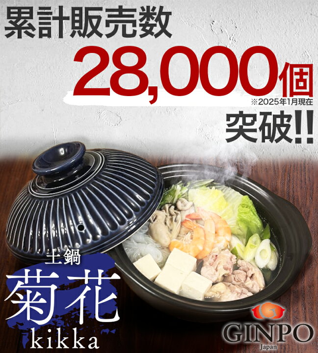 楽天市場】銀峯陶器 菊花 土鍋 一人用 6号 瑠璃釉 直火・電子レンジ 