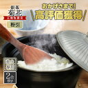 銀峯陶器 菊花 ごはん土鍋 2合炊き 1人用 土鍋 粉引 直火・電子レンジ・オーブン可 日本製 おしゃれ 炊飯