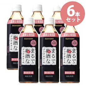 【クーポン利用で￥500オフ！】 サントリー まるで梅酒なノンアルコール 500ml×6本セット ペットボトル アルコール0％ 飲料 うめジュース ソフトドリンク 【スーパーセール】