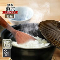【スーパーSALEで使える!500円OFFクーポン配布中!】銀峯陶器 菊花 ごはん土鍋 3合炊き 飴釉 直火・電子レ…