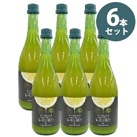 テルヴィス 有機レモン果汁 720ml×6本セット 瓶 イタリア・シチリア産 無添加 有機JAS認定 オーガニック