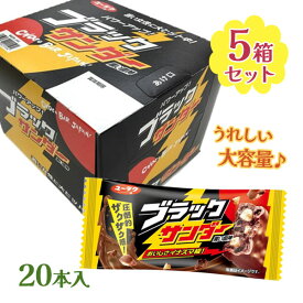 有楽製菓 ブラックサンダー 20個入り×5箱セット チョコレート菓子 バレンタイン 義理チョコ お菓子 まとめ買い ユーラク