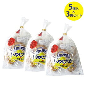 インスタント食品 じゃがバター バタじゃが 15個入 北海道産 国産 無添加 惣菜 電子レンジ 簡単調理 ギフト