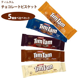 �I�[�X�g�����A �y�Y �e�B���^�� 5��H�ה�׃Z�b�g �`���R���[�g�r�X�P�b�g ���َq Arnott's(�A�[�m�b�c)