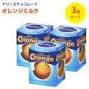 テリーズチョコレート オレンジミルク 3箱セット お菓子 スイーツギフト おしゃれ バレンタインデー イギリスお土産