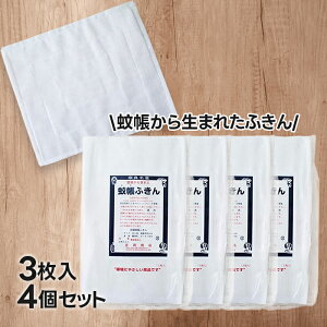 蚊帳ふきん 3枚入×4個セット 吉岡商店 日本製 奈良 かやふきん 布巾 キッチンクロス 台布きん 業務用