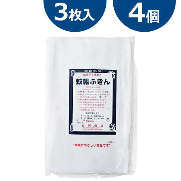 楽天市場】吉岡商店 蚊帳ふきん 3枚入 選べるセット 日本製 奈良 かや 