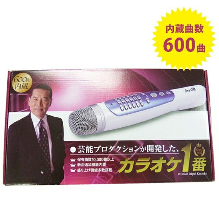 楽天市場】カラオケ一番 家庭用 マイク YK-3009 600曲内蔵 テレビ接続  