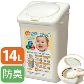 【クーポン利用で￥500オフ！】 防臭おむつペール 14L ゴミ箱 処理ポット 赤ちゃん 介護用オムツ T-WORLD 【スーパーセール】