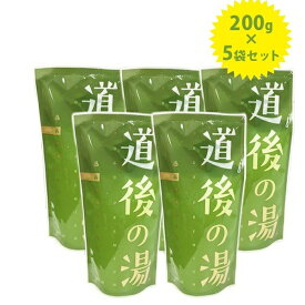 【クーポン利用で￥500オフ！】 温泉入浴剤 道後の湯 200g×5袋セット 無色透明 道後温泉の素 医薬部外品 【～2024年4月27日(土)09:59まで】