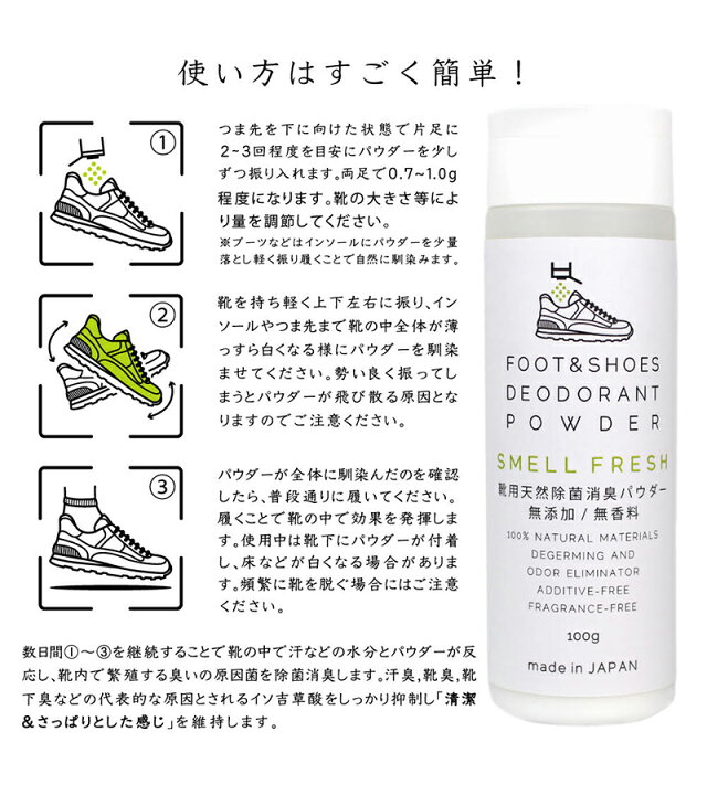 楽天市場 送料無料 靴の消臭パウダー Smell Fresh 100g 消臭剤 クツの匂い 臭い対策 匂い消し シューズケア スメルフレッシュ ライフスタイル 生活雑貨のmofu