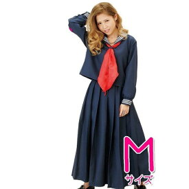 【クーポン利用で￥500オフ！】 コスプレ衣装 ロングセーラー服(M) スケバン 大人用 レディース MJP-520 仮装 【～2024年4月27日(土)09:59まで】