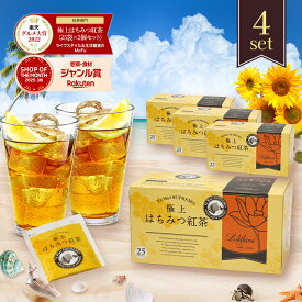 【マラソン限定クーポンで500円OFF!】ラクシュミー 極上はちみつ紅茶 25袋入×4箱セット 蜂蜜紅茶 ティーバッグ ギフト おしゃれ 個包装 紅茶専門店Lakshimi お茶 プレゼント 女性 ティーパック