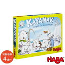【生活応援クーポン配布中！】HABA ハバ社 カヤナック HA7146 ボードゲーム おもちゃ ホビー 知育玩具 テーブルゲーム…