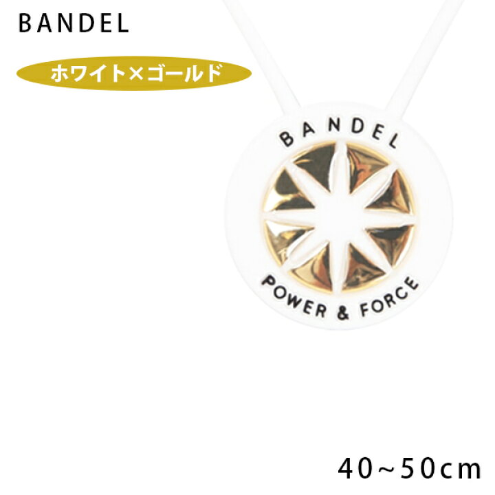 楽天市場】バンデル ネックレス ホワイト×ゴールド 40cm 45cm 50cm 3 