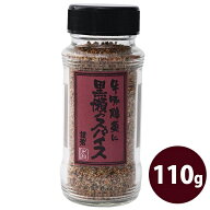 黒瀬食鳥 黒瀬のスパイス 110g 国産 ミックスハーブ 調味料 香辛料 かしわ屋くろせ