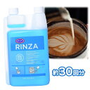 アーネックス リンザ 1000ml コーヒーメーカー エスプレッソマシン 牛乳 洗浄剤 掃除 クリーナー URNEX RINZA