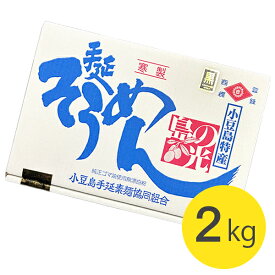 【クーポン利用で￥500オフ！】 そうめん 島の光 2kg 小豆島素麺 黒帯 特級品 ギフト お中元 贈り物 手延そうめん 内祝い 【スーパーセール】