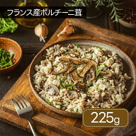 【マラソン限定クーポンで500円OFF!】Borde(ボルデ) ドライフンギ ポルチーニ茸 225g フランス産 乾燥キ…