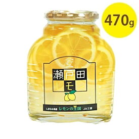 瀬戸田レモン 国産 輪切りはちみつ漬け 470g 蜂蜜レモン 果物コンポート 瓶詰 ギフト
