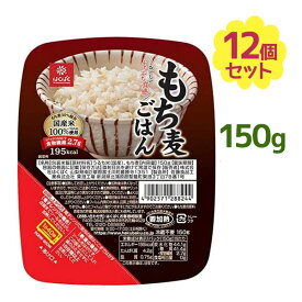 はくばく もち麦ごはん パック150g×12個セット 国産 保存料無添加 電子レンジ可 レトルト食品 食物繊維