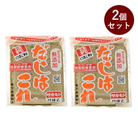 サカモト だしはこれ 300g×2個セット 国産 純にぼし粉 酸化防止剤無添加 煮干し 和風出汁