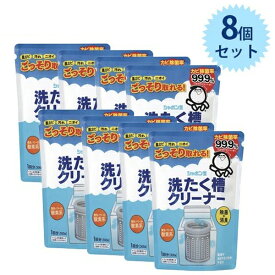 【クーポン利用で￥500オフ！】 シャボン玉石けん 洗濯槽クリーナー 500g×8個セット 洗濯機 カビ対策 掃除 除菌 消臭 【～2024年4月27日(土)09:59まで】