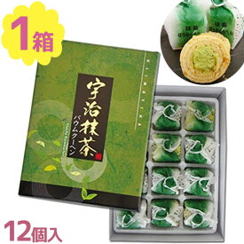 【マラソン限定クーポンで500円OFF!】宇治抹茶バウムクーヘン 12個入 京都土産 個包装 洋菓子 スイーツ 手土産