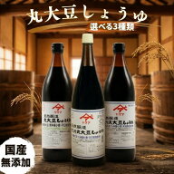 【スーパーSALEで使える!500円OFFクーポン配布中!】【公式】 ヤマア 天然醸造九州丸大豆しょうゆ 選べる9…
