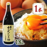 井上醤油店 古式じょうゆ 1.8L