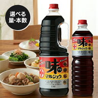 味マルジュウ 1.8L×2本セット ペットボトル入り 業務用 だし醤油 出汁しょうゆ 調味料 味まるじゅう 丸…