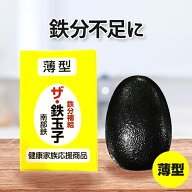 南部鉄器 鉄分補給 ザ・鉄玉子 薄型 鉄たまご ナス・黒豆煮物の色出し 貝の砂抜き キッチン便利グッズ サ…