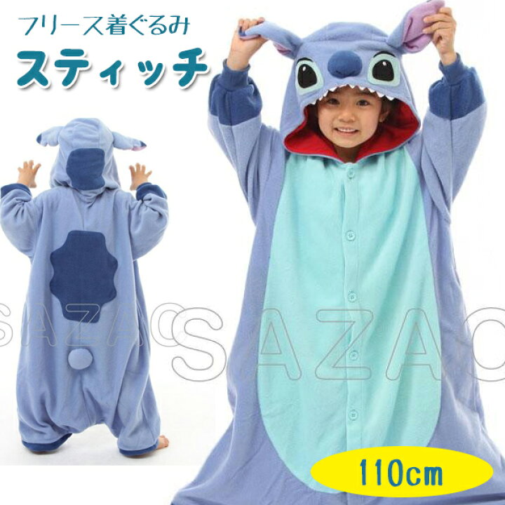 楽天市場 送料無料 着ぐるみ 子供用 スティッチ フリース 110cmサイズ ディズニー Sazac サザック ライフスタイル 生活雑貨のmofu