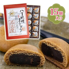 まるや 八丁味噌饅頭 15個入 個包装 和菓子 まんじゅう 名古屋限定 ギフト