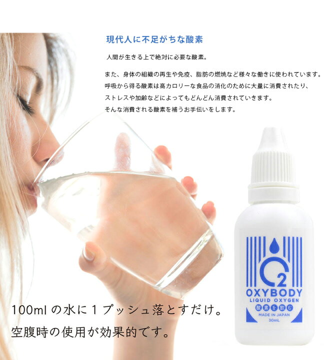 楽天市場】飲む酸素 高濃度酸素水 OXYBODY オキシボディ 30ml×2個 