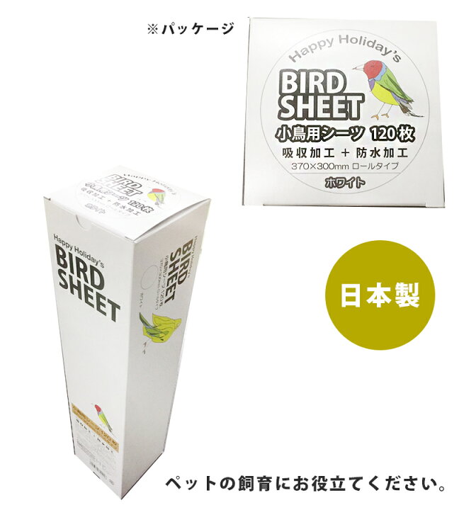 楽天市場】【送料無料】 小鳥用シーツ 全3色 120枚入り 防水・吸収加工 健康管理 ペット用品 飼育用品 インコ ハッピーホリデイ : ライフスタイル&生活雑貨のMoFu 楽天市場】【送料無料】 小鳥用シーツ 全3色 120枚入り 防水・吸収加工 健康管理 ペット用品 飼育用品 インコ ハッピーホリデイ : ライフスタイル&生活雑貨のMoFu